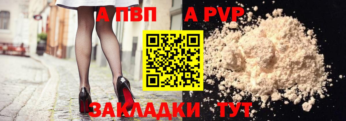 Alfa_PVP  APVP СК  Alpha PVP VHQ  Вход с VPN  Темрюк  A PVP кристаллы 