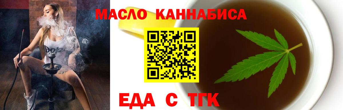Печенье с ТГК марихуана  Вход с VPN  Темрюк 