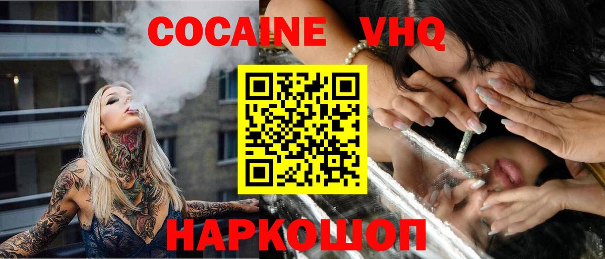 Cocaine Перу Темрюк