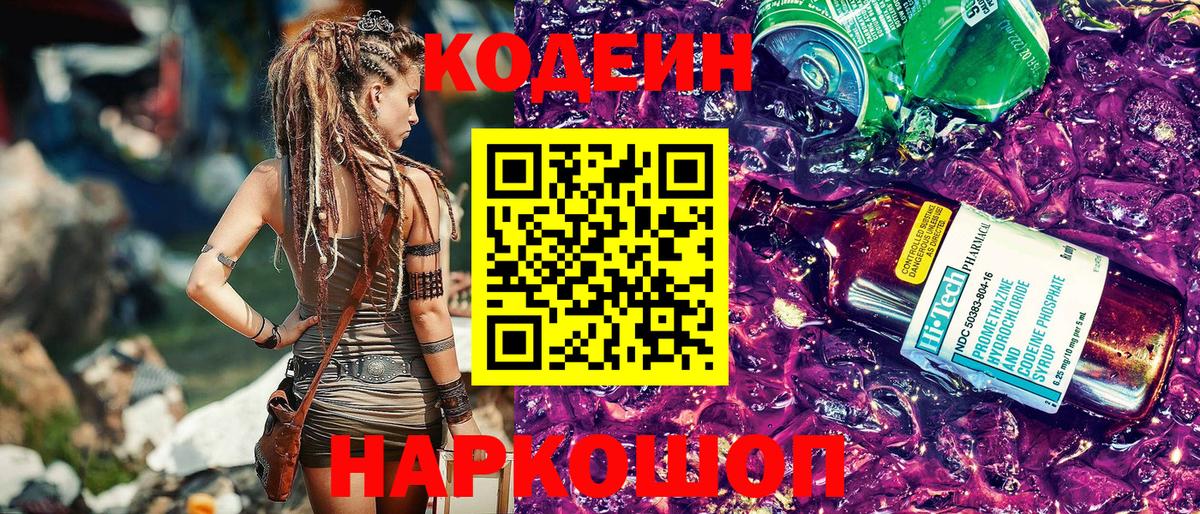 Кодеиновый сироп Lean напиток Lean (лин)  Вход с VPN  Кодеин напиток Lean (лин)  Темрюк 