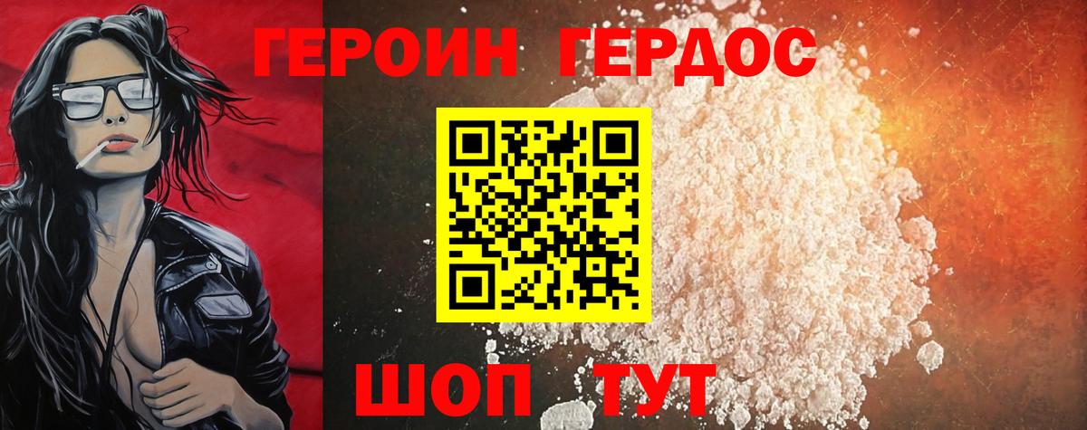 Героин белый  Вход с VPN  Темрюк 