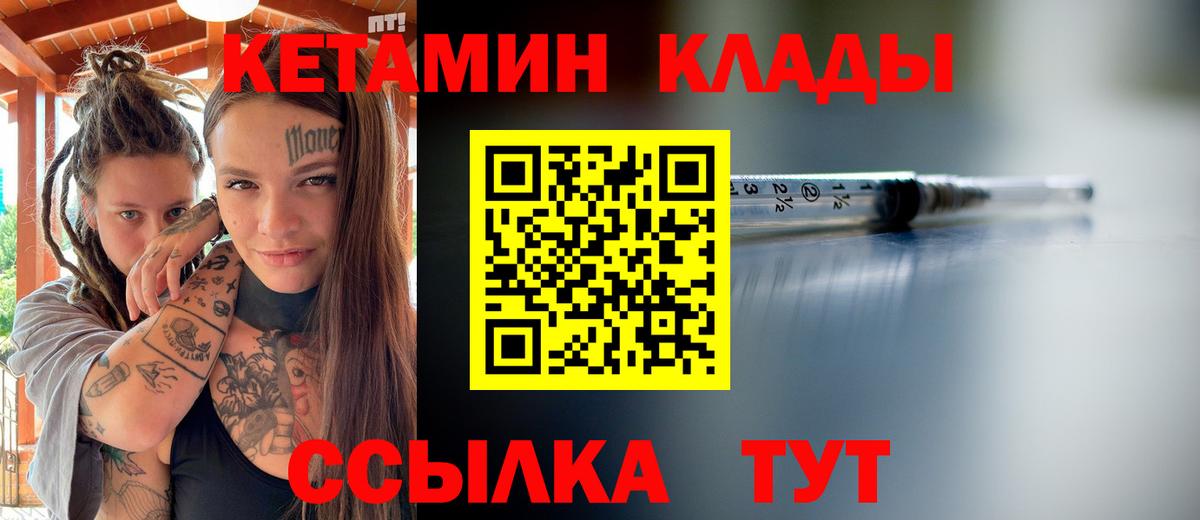 Темрюк  КЕТАМИН VHQ  Вход с VPN 
