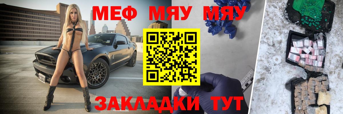 Меф мяу мяу мука Темрюк