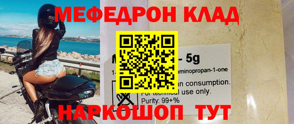 Меф мука  МЯУ-МЯУ  Темрюк  Вход с VPN 