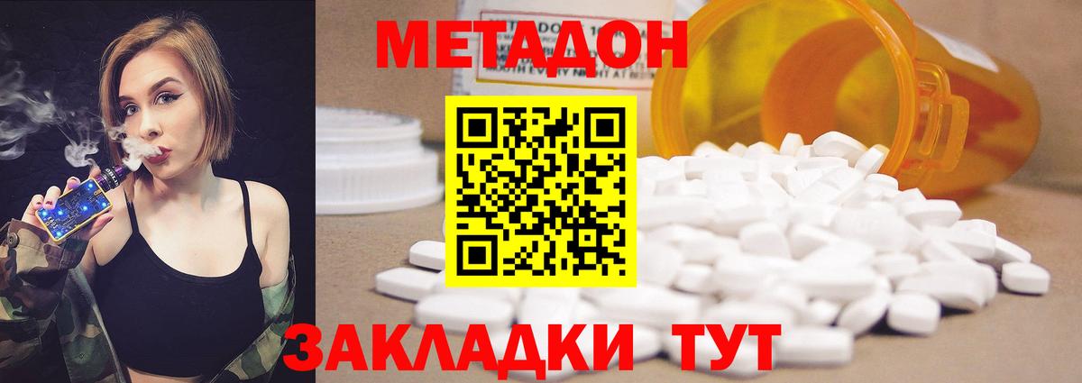 MEGA ТОР  Вход с VPN  МЕТАДОН methadone  Темрюк  Метадон мёд 