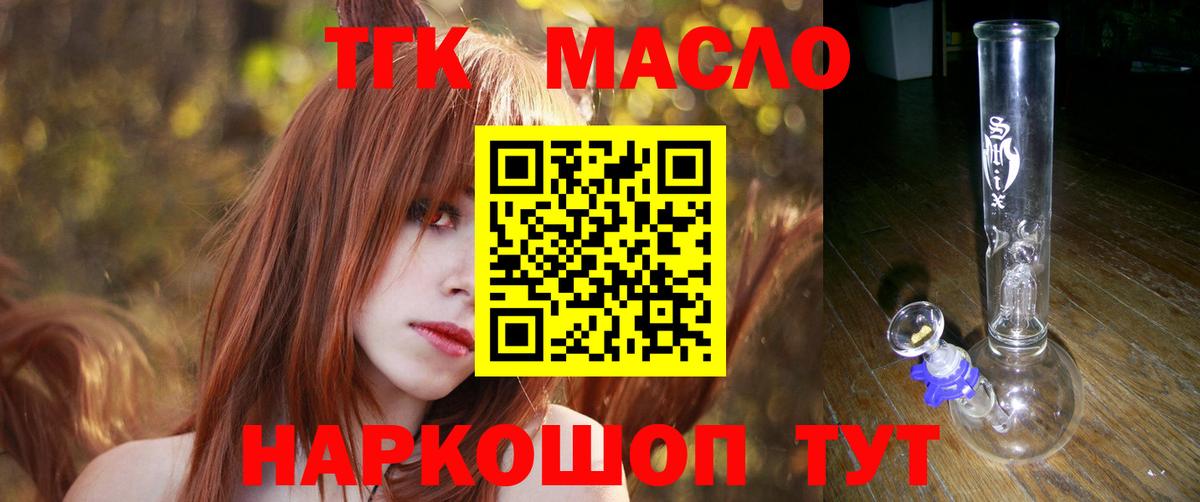 ТГК Wax  ТГК THC oil  Вход с VPN  Темрюк 